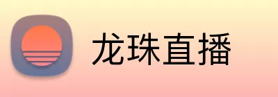 龙珠直播 Logo
